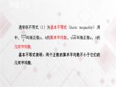 高中数学必修第一册2.2《基本不等式》PPT课件-2019人教A版
