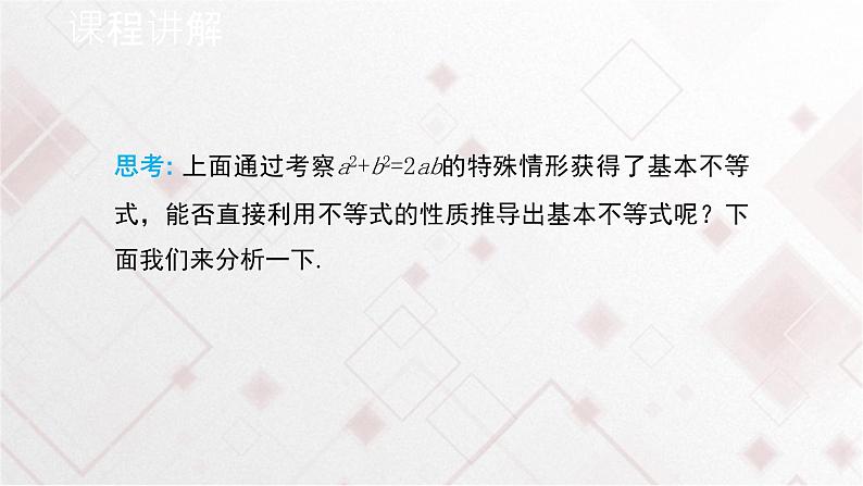 高中数学必修第一册2.2《基本不等式》PPT课件-2019人教A版04