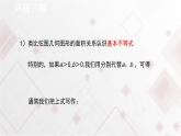 高中数学必修第一册2.2《基本不等式》PPT课件-2019人教A版