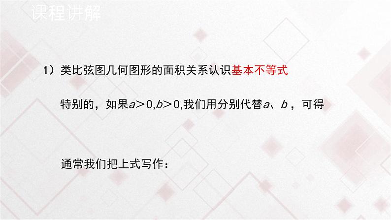 高中数学必修第一册2.2《基本不等式》PPT课件-2019人教A版05