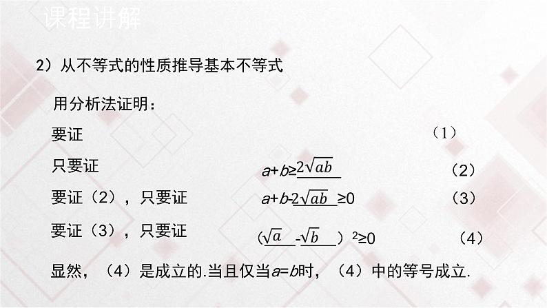高中数学必修第一册2.2《基本不等式》PPT课件-2019人教A版06