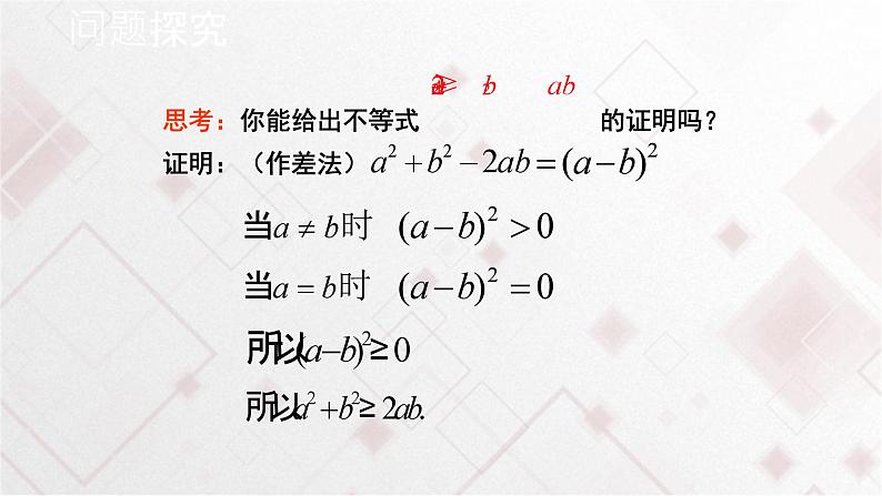 高中数学必修第一册2.2《基本不等式》PPT课件-2019人教A版07