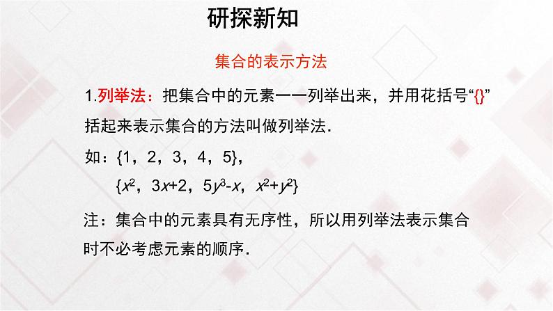 高中数学必修第一册1.1《集合的概念》PPT课件（共16页）-2019人教A版07