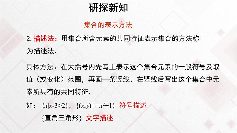 高中数学必修第一册1.1《集合的概念》PPT课件（共16页）-2019人教A版08