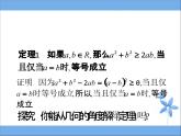 《基本不等式》参考课件高中数学必修第一册
