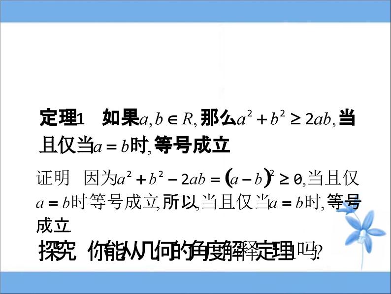 《基本不等式》参考课件高中数学必修第一册02