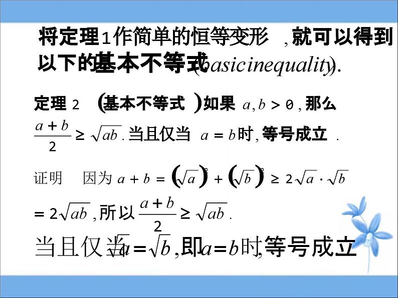 《基本不等式》参考课件高中数学必修第一册05