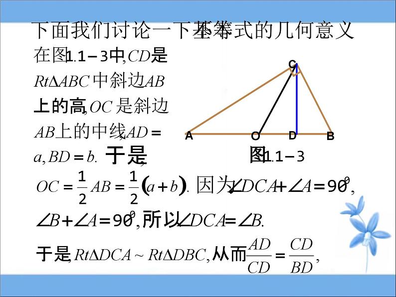 《基本不等式》参考课件高中数学必修第一册07