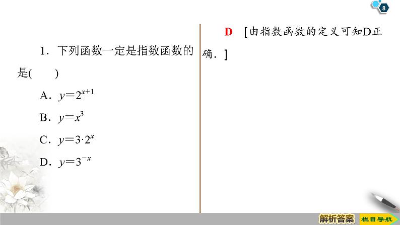 高中数学必修第一册第四章4.2 第1课时《指数函数的概念、图象与性质》PPT课件-2019人教A版08