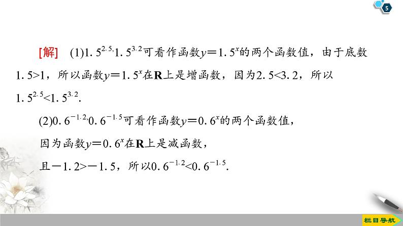 高中数学必修第一册第四章4.2 第2课时《指数函数的性质的应用》PPT课件-2019人教A版第5页