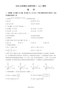2022北京理工大附中高一（上）期中数学（教师版）