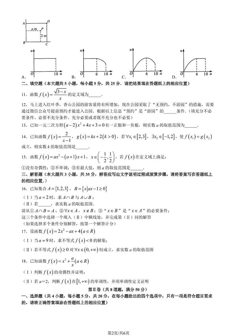 2022北京人大附中高一（上）期中数学（教师版）第2页