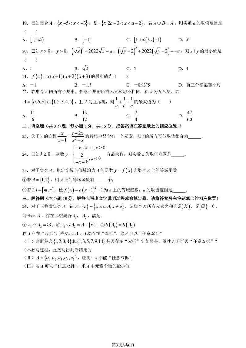 2022北京人大附中高一（上）期中数学（教师版）第3页