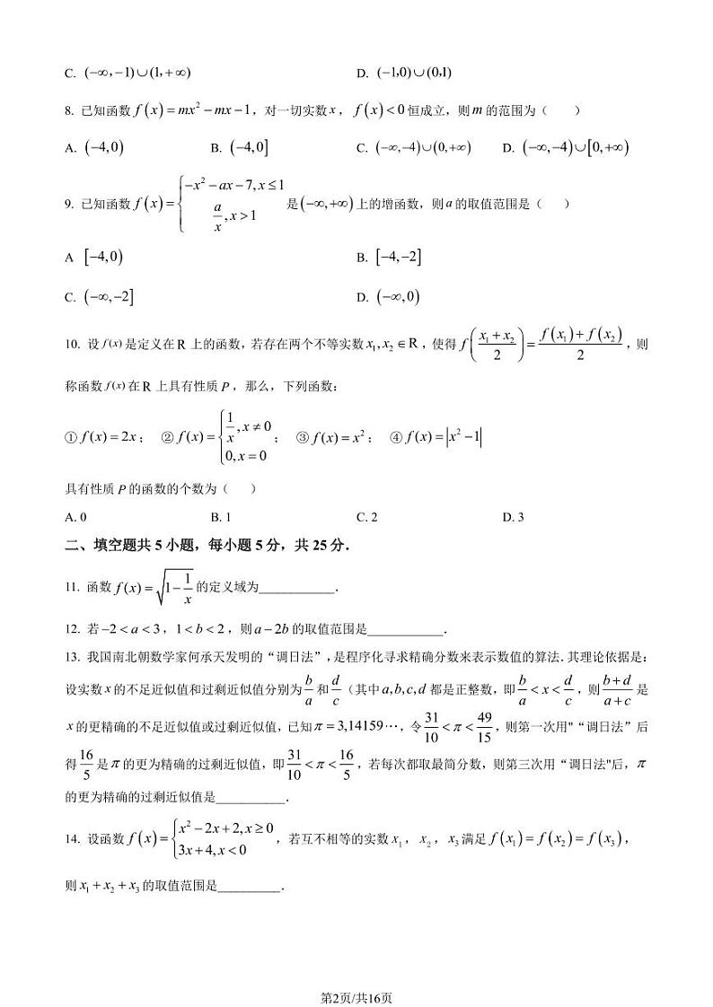 2022北京一零一中高一（上）期中数学（教师版）第2页