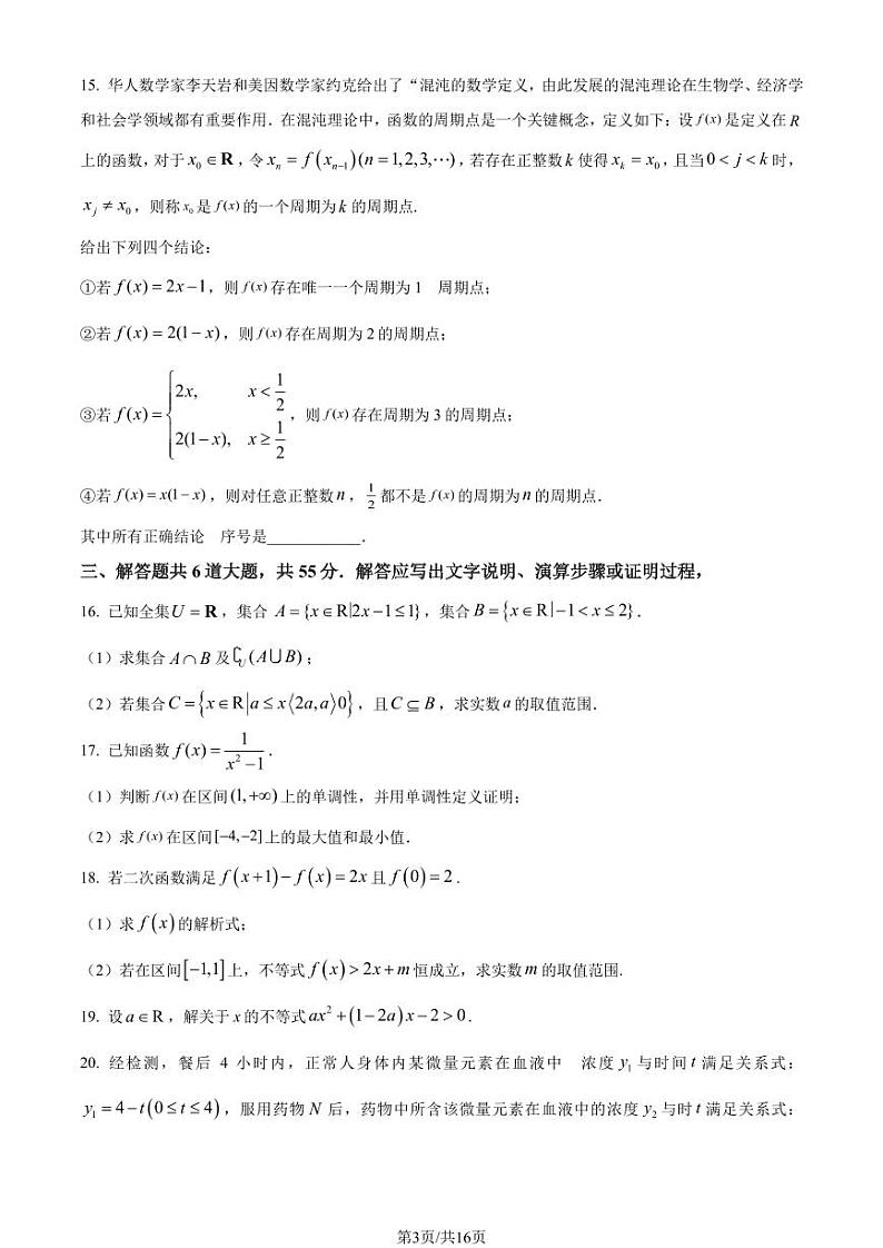 2022北京一零一中高一（上）期中数学（教师版）第3页