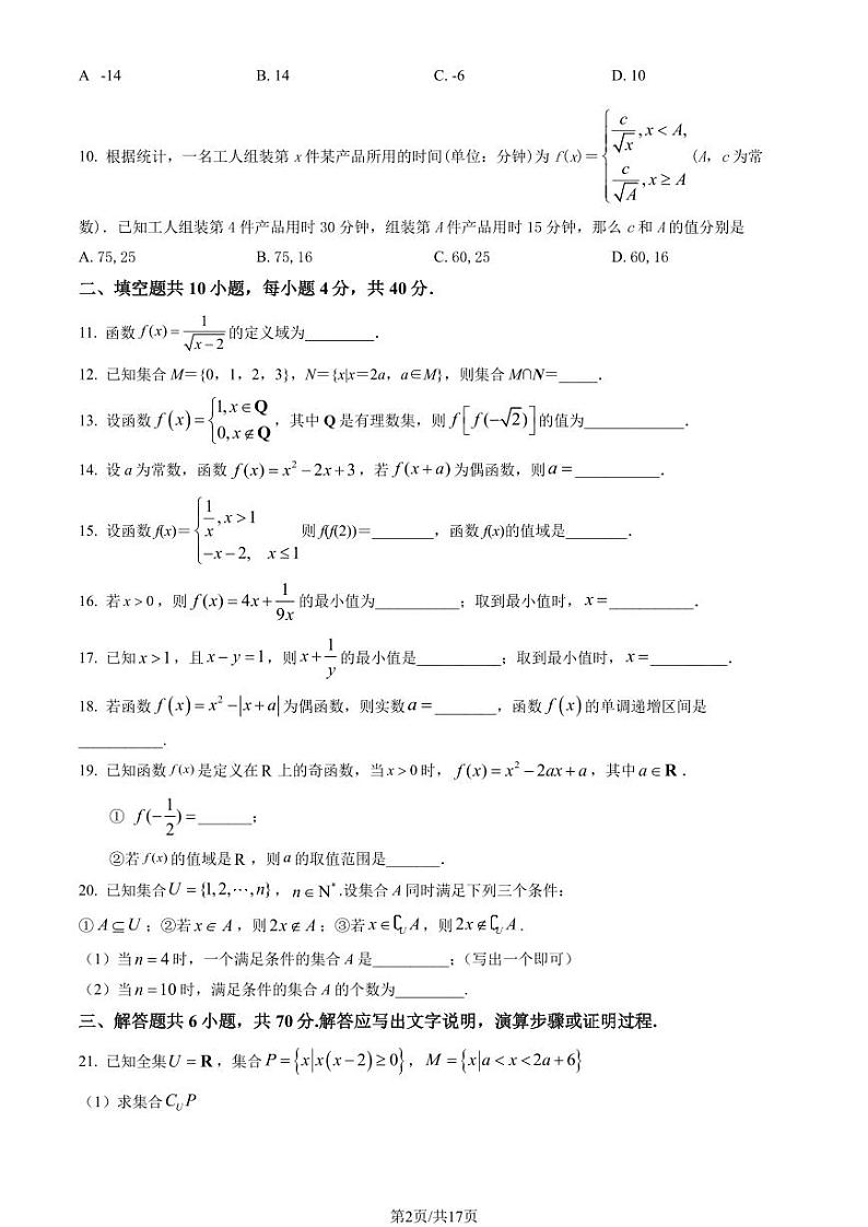 2022北京北师大附中高一（上）期中数学（教师版）第2页