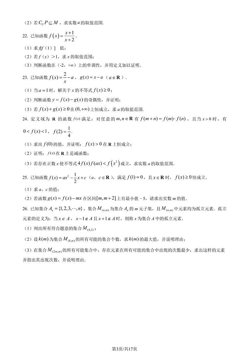 2022北京北师大附中高一（上）期中数学（教师版）第3页