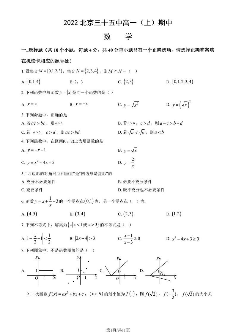 2022北京三十五中高一（上）期中数学（教师版）第1页