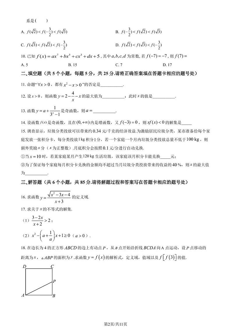 2022北京三十五中高一（上）期中数学（教师版）第2页