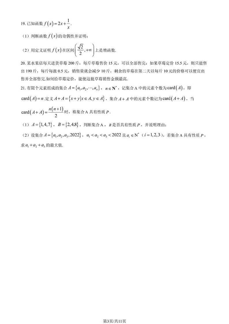 2022北京三十五中高一（上）期中数学（教师版）第3页