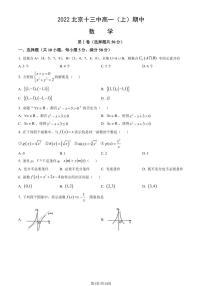 2022北京十三中高一（上）期中数学（教师版）