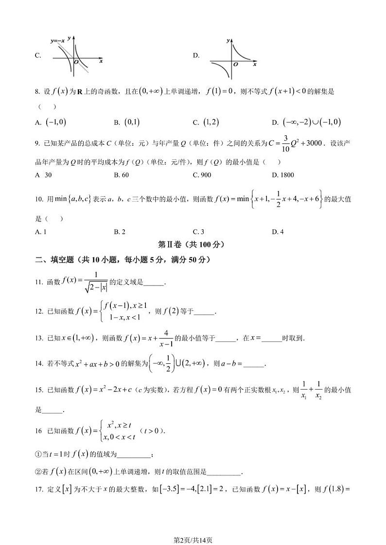 2022北京十三中高一（上）期中数学（教师版）第2页