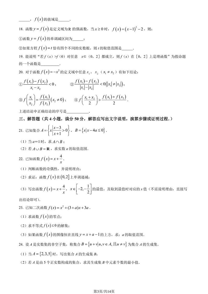 2022北京十三中高一（上）期中数学（教师版）第3页