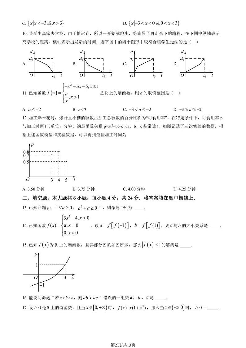 2022北京铁二中高一（上）期中数学（教师版）第2页