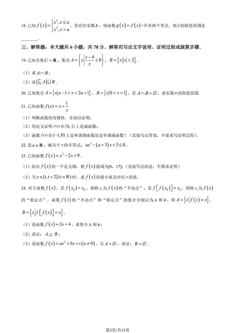 2022北京铁二中高一（上）期中数学（教师版）第3页