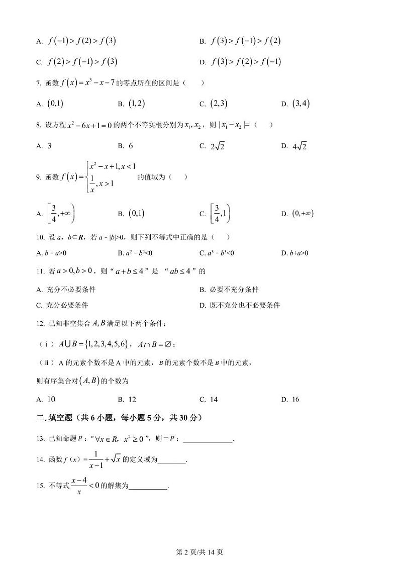 2022北京一五六中高一（上）期中数学（教师版）第2页