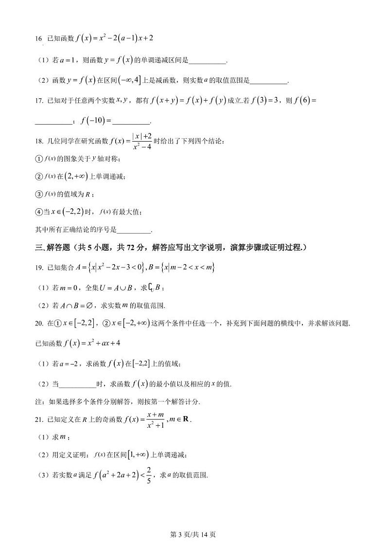 2022北京一五六中高一（上）期中数学（教师版）第3页