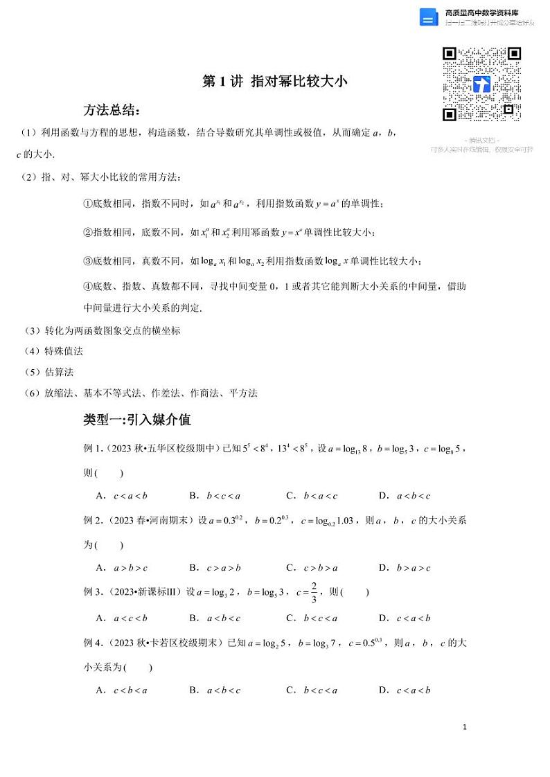 2024届高考数学核心考点题型手册34讲第1页