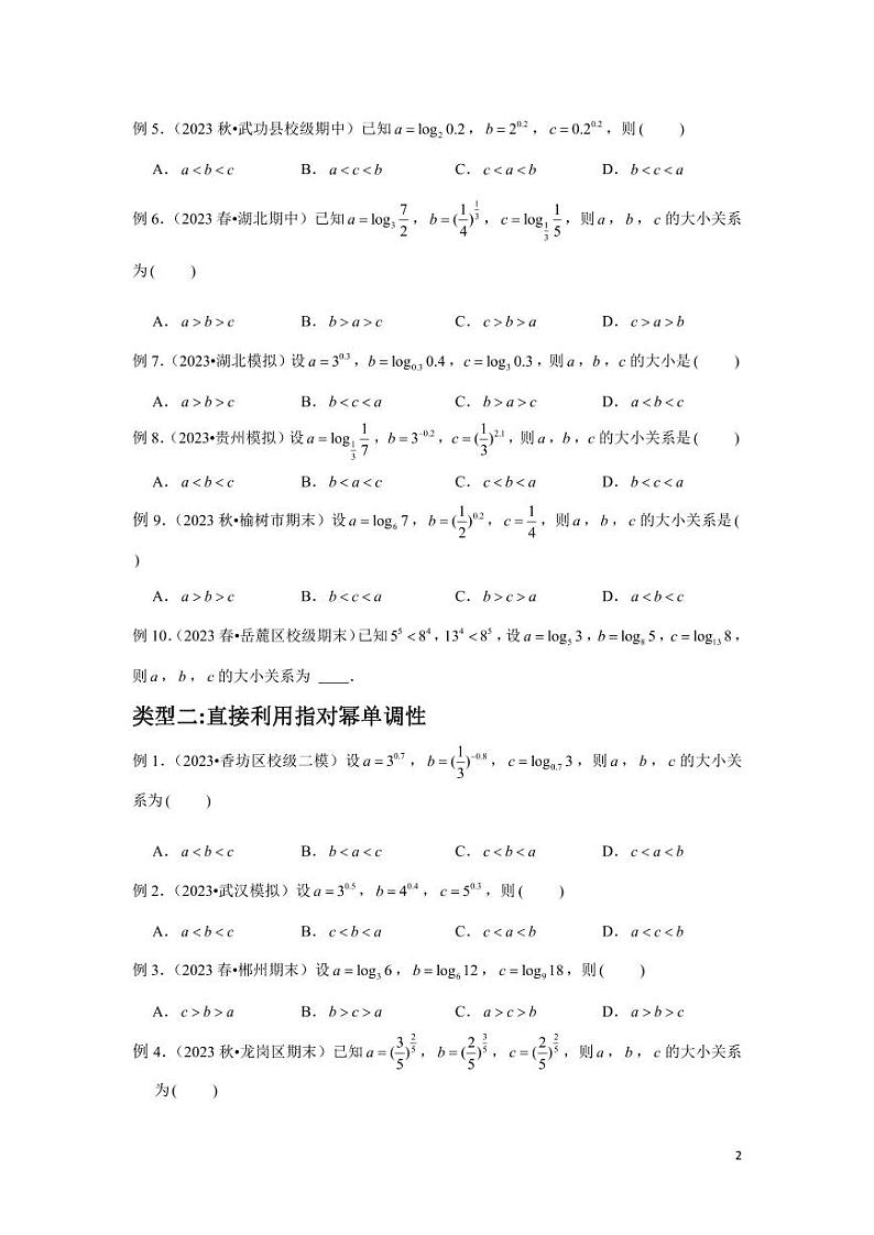 2024届高考数学核心考点题型手册34讲第2页