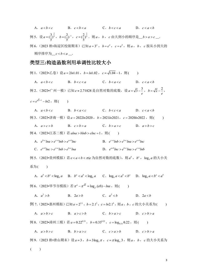 2024届高考数学核心考点题型手册34讲第3页