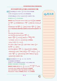 高考数学二轮专题复习——导数专题.ZIP