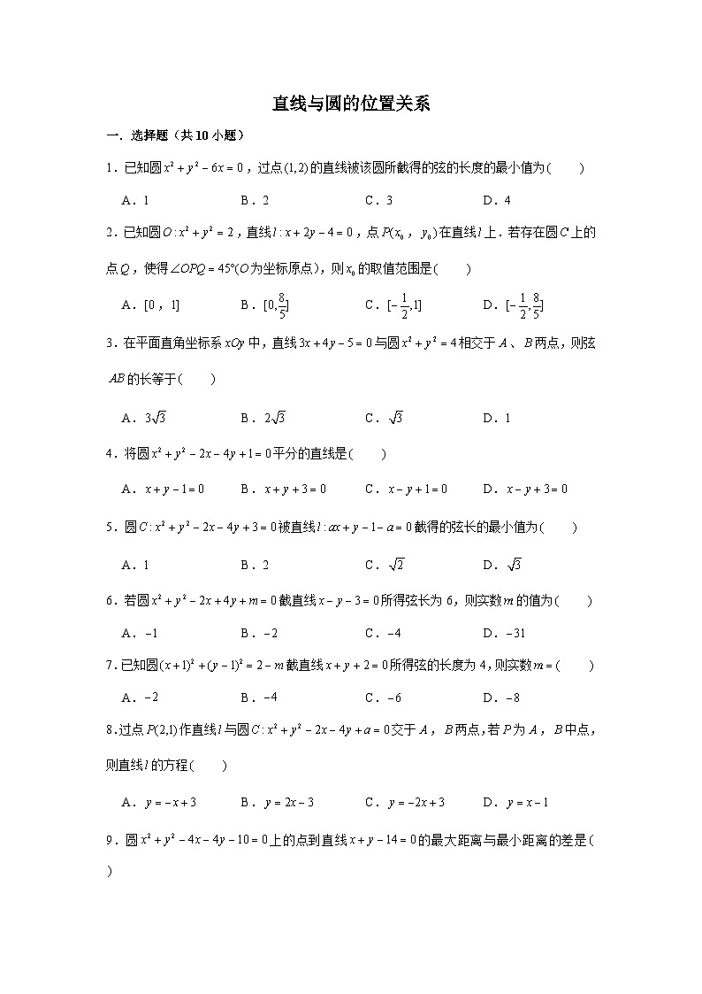 2.5.1《直线与圆的位置关系》同步练习人教A版（2019）选择性必修第一册01