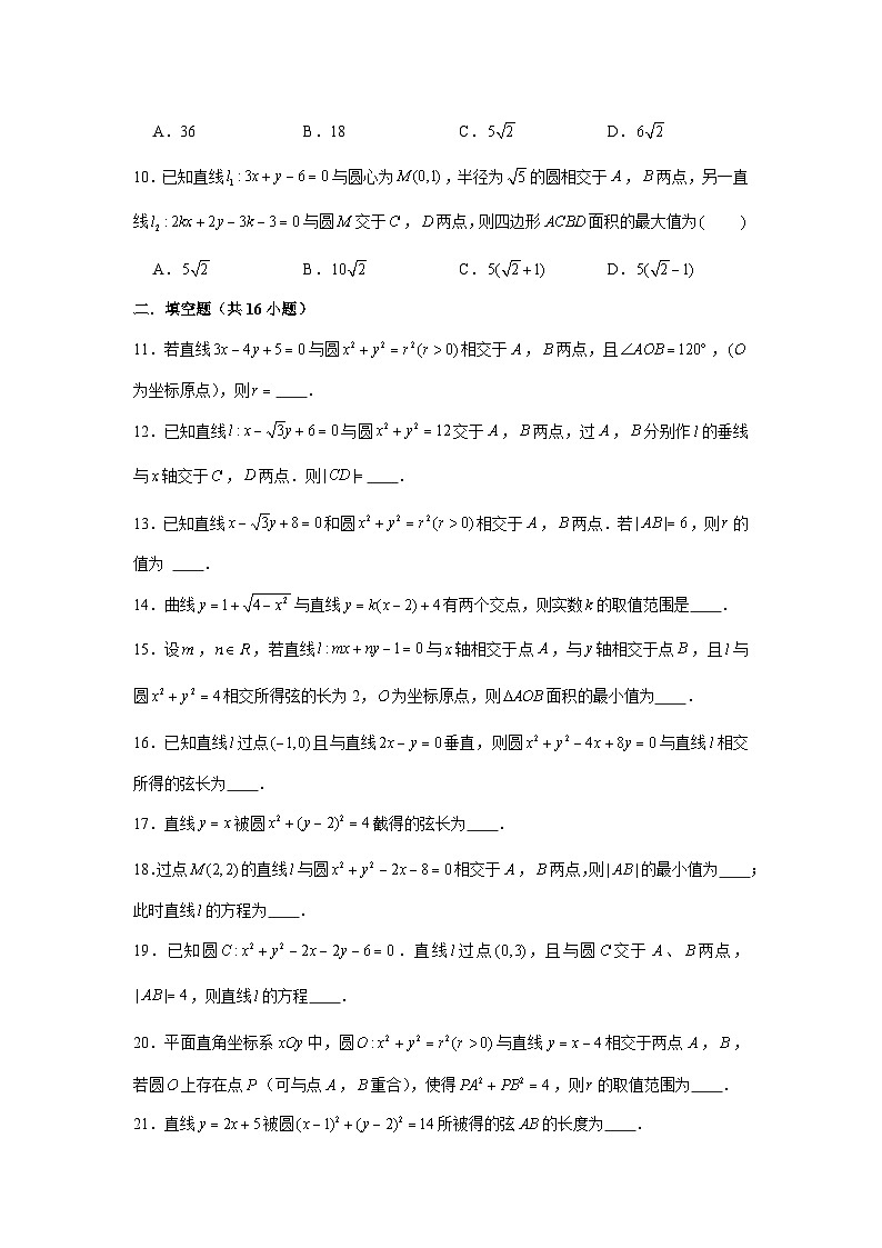 2.5.1《直线与圆的位置关系》同步练习人教A版（2019）选择性必修第一册02