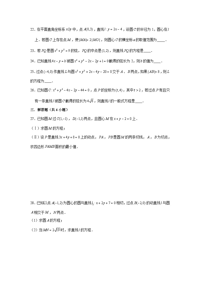 2.5.1《直线与圆的位置关系》同步练习人教A版（2019）选择性必修第一册03