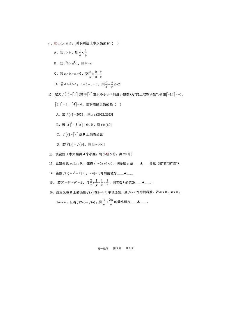 江苏省徐州市中国矿业大学附属中学2023-2024学年高一上学期教学质量调研（一）数学试题第3页