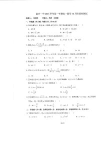 浙江省嘉兴市第一中学2023-2024学年高一上学期10月月考数学试题