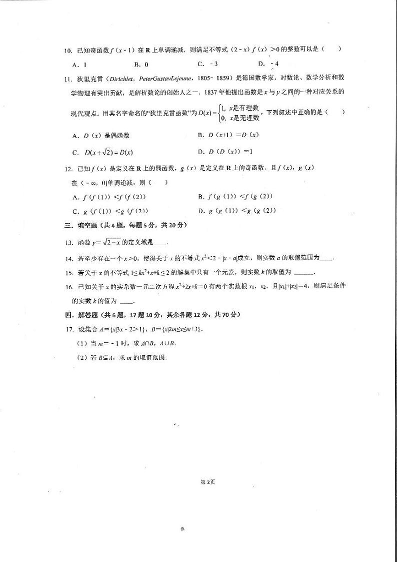 浙江省嘉兴市第一中学2023-2024学年高一上学期10月月考数学试题第2页