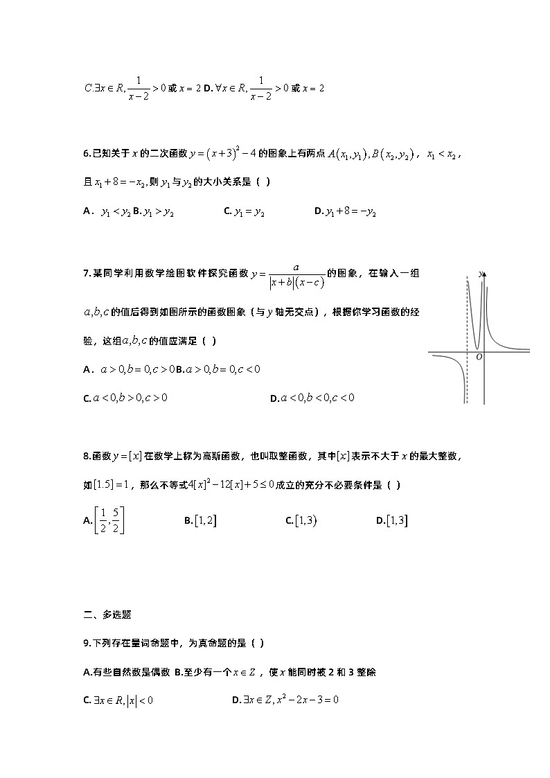 江苏省南京市1中2023-2024高一上学期数学周末练习（二）第2页