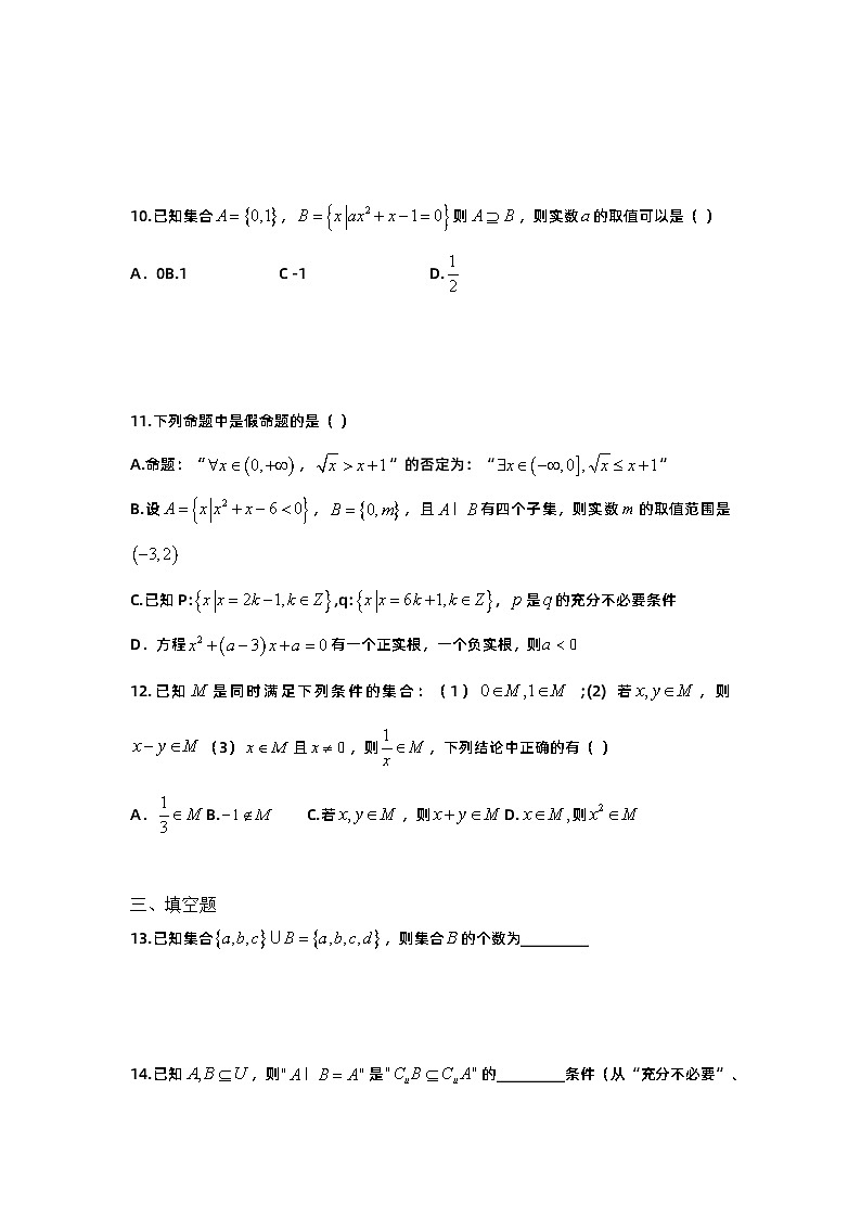 江苏省南京市1中2023-2024高一上学期数学周末练习（二）第3页