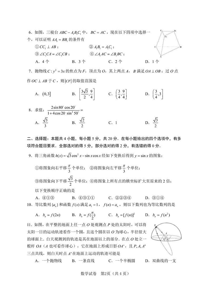 湖北武汉市2024届九所重点高三第一次联考数学试卷及答案第2页