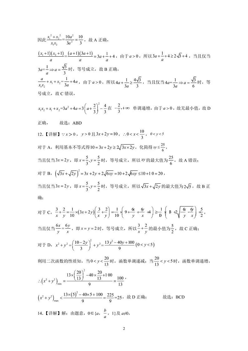 2024重庆市万州二中高一上学期10月月考试题数学PDF版含答案02