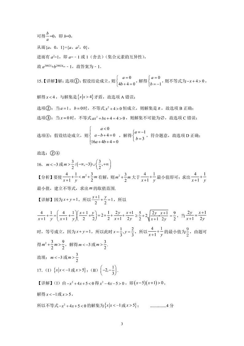 2024重庆市万州二中高一上学期10月月考试题数学PDF版含答案03