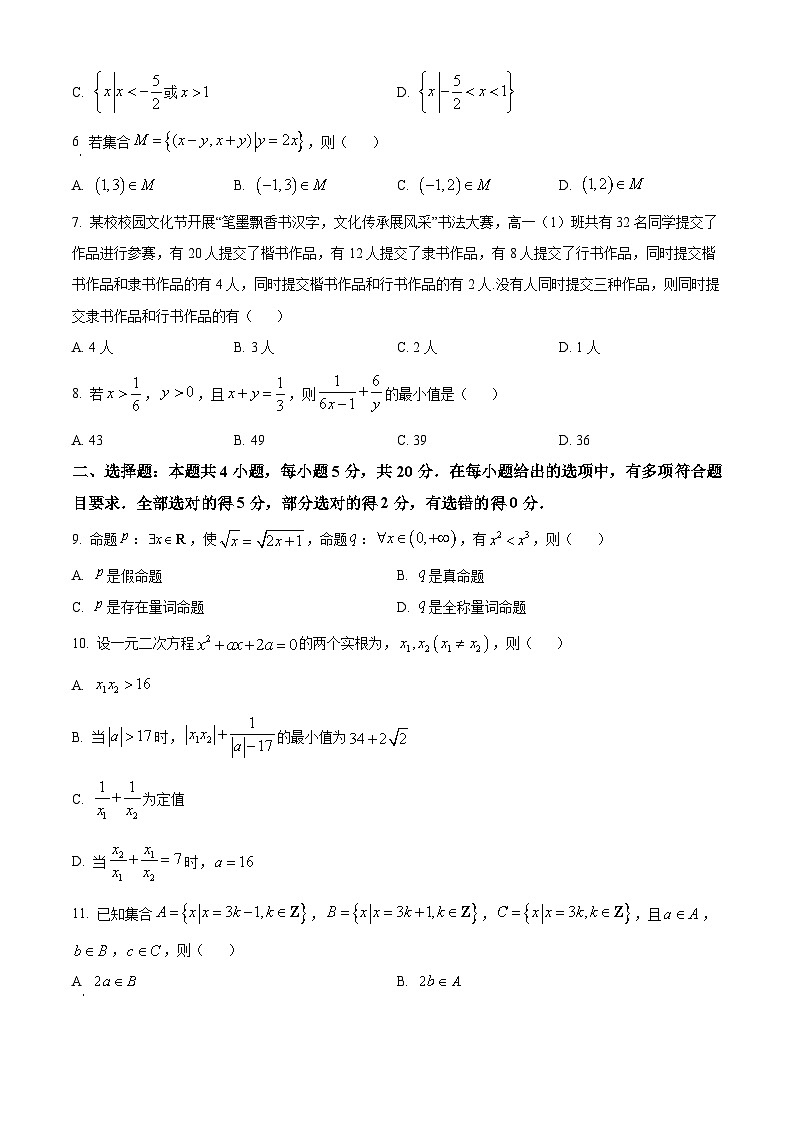 2024南昌等5地高一上学期10月月考试题数学含解析第2页