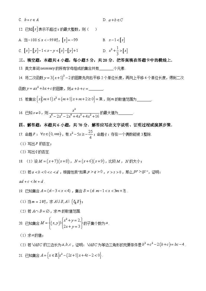 2024南昌等5地高一上学期10月月考试题数学含解析第3页