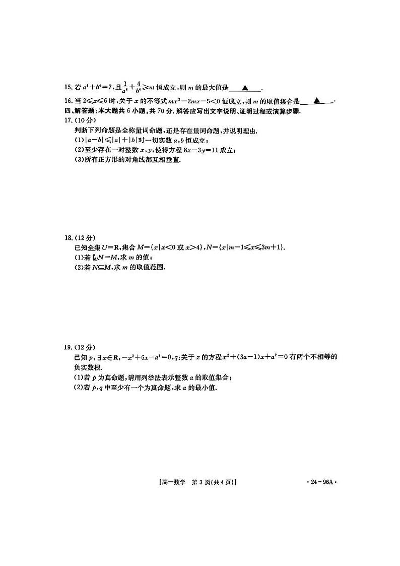 2024新乡高一上学期”选科调研“第一次测试数学PDF版含解析03