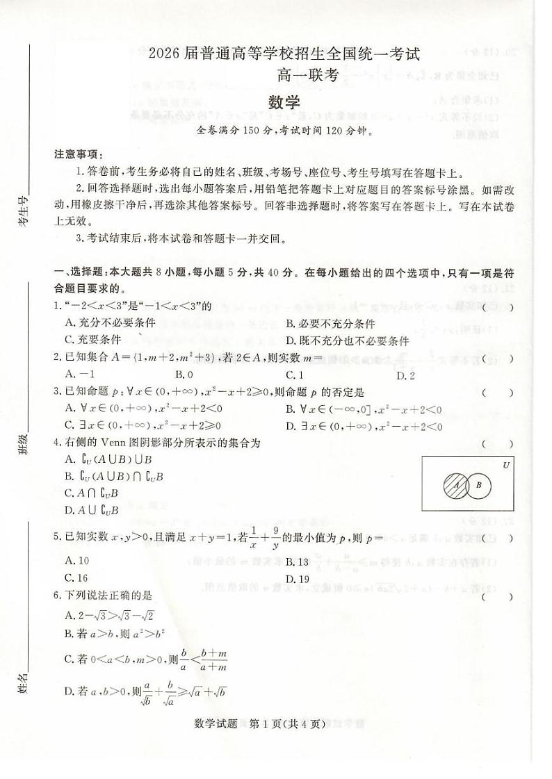 2024河南省青桐鸣高一上学期第一次联考试题数学PDF版含解析第1页